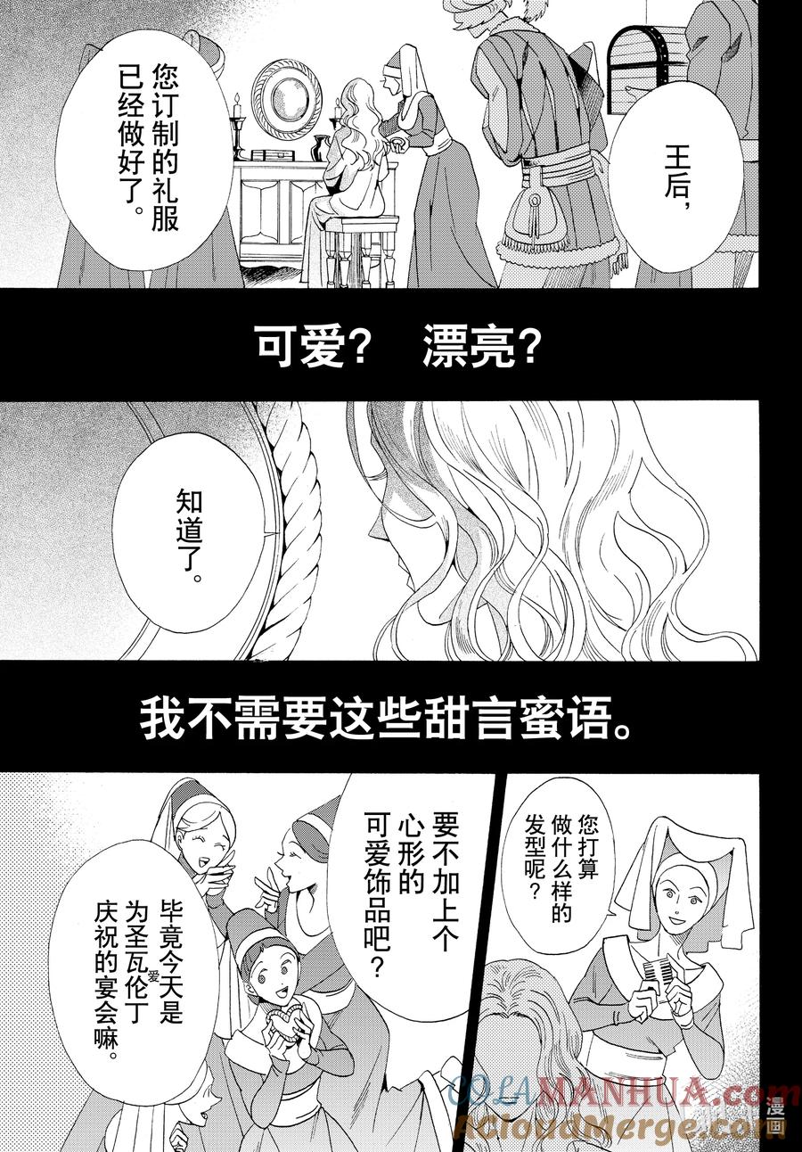 《玫瑰之王的葬礼》外传13 王后与玫瑰骑士ep9 第3页