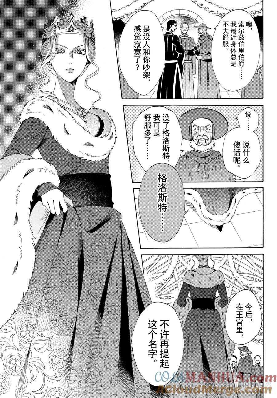 《玫瑰之王的葬礼》外传13 王后与玫瑰骑士ep9 第5页