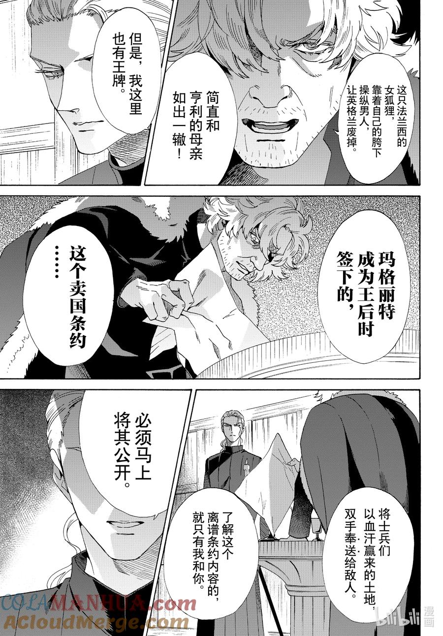 《玫瑰之王的葬礼》外传13 王后与玫瑰骑士ep9 第21页