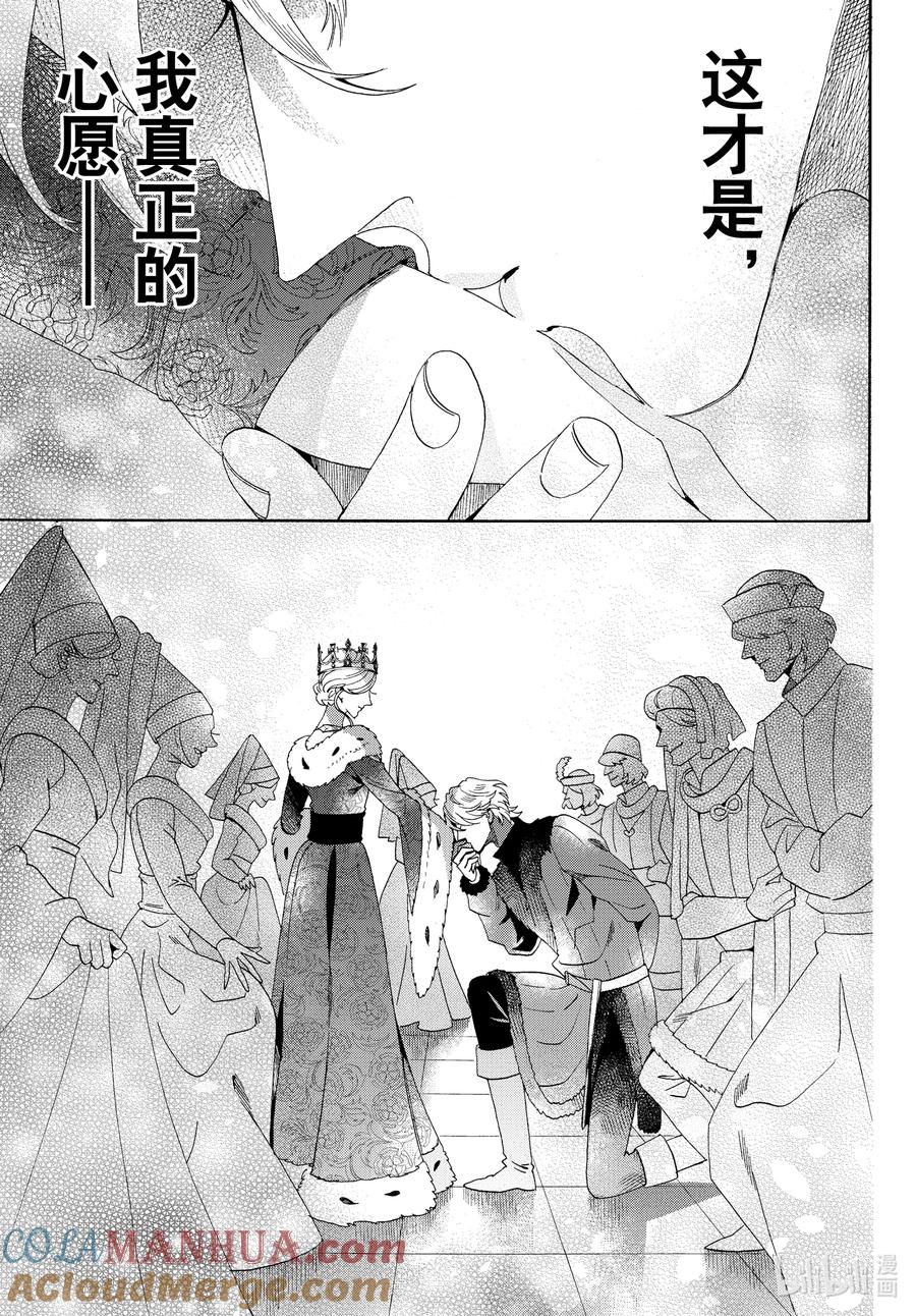 《玫瑰之王的葬礼》外传13 王后与玫瑰骑士ep9 第17页