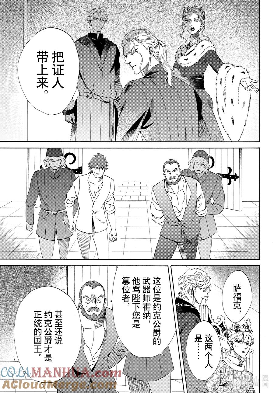 《玫瑰之王的葬礼》外传13 王后与玫瑰骑士ep9 第35页