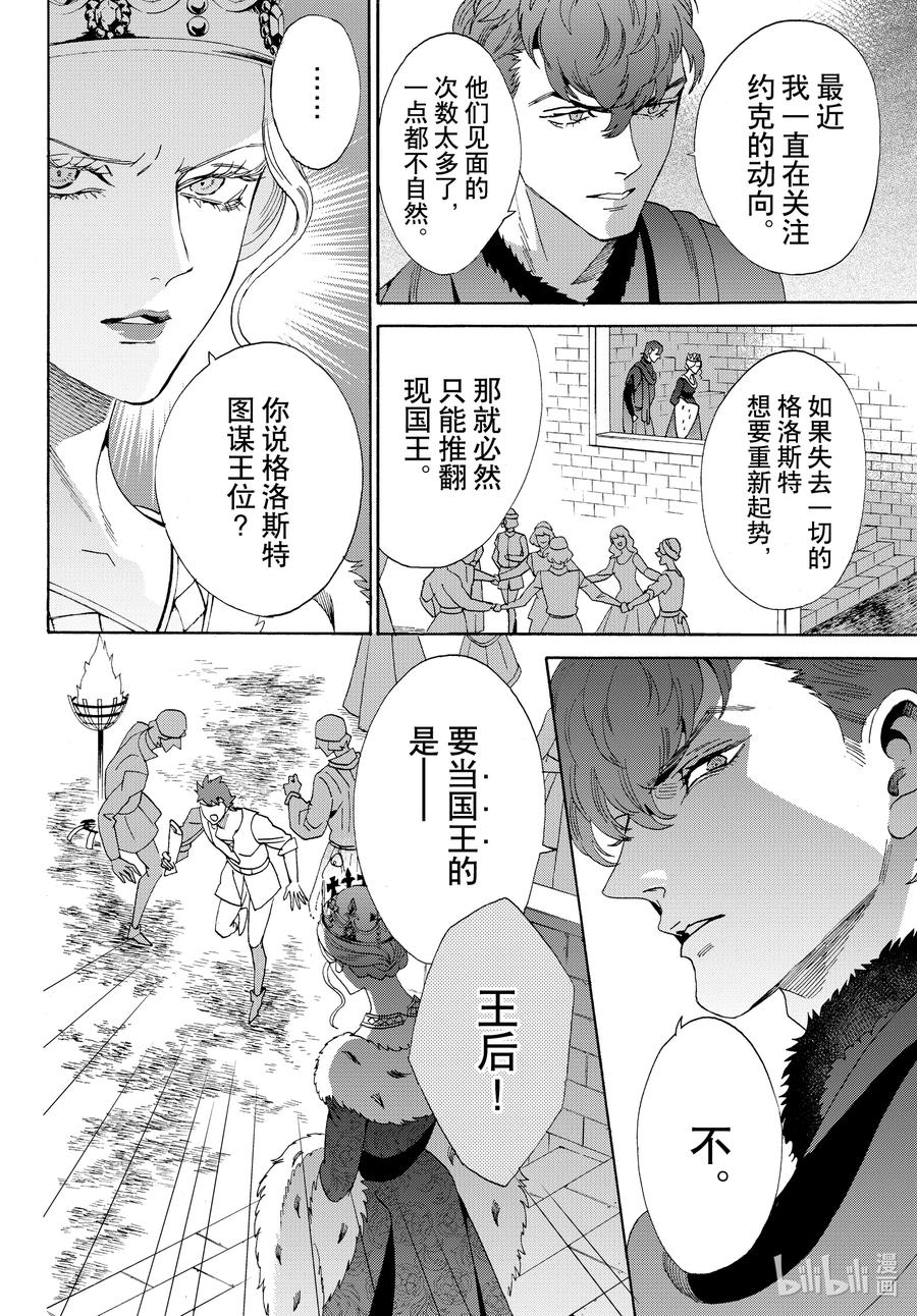 《玫瑰之王的葬礼》外传13 王后与玫瑰骑士ep9 第24页