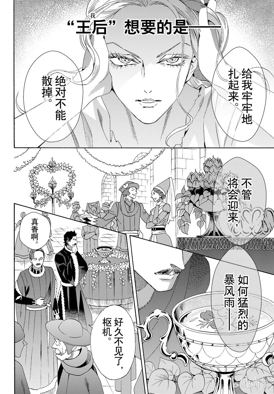 《玫瑰之王的葬礼》外传13 王后与玫瑰骑士ep9 第4页