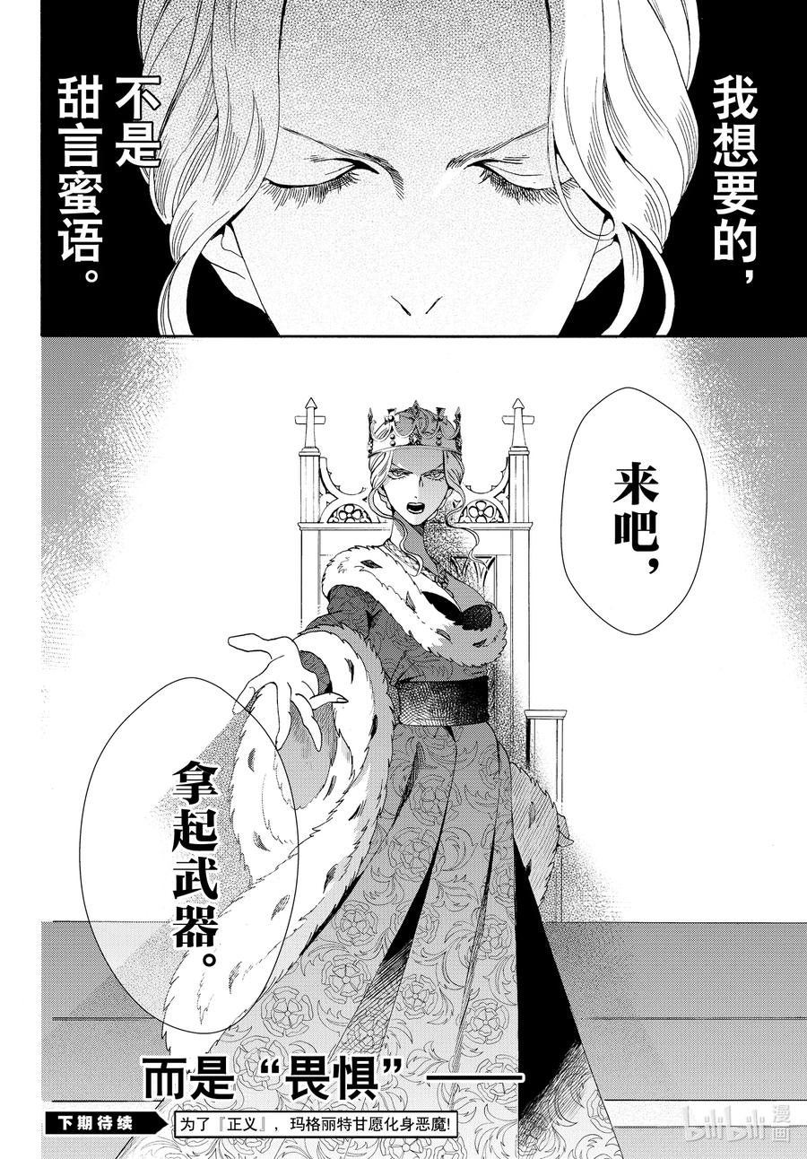 《玫瑰之王的葬礼》外传13 王后与玫瑰骑士ep9 第38页