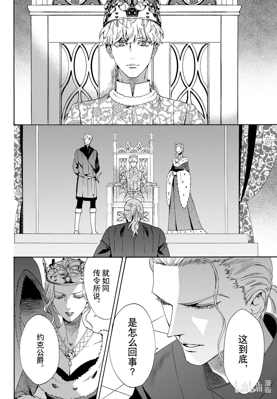 《玫瑰之王的葬礼》外传13 王后与玫瑰骑士ep9 第32页