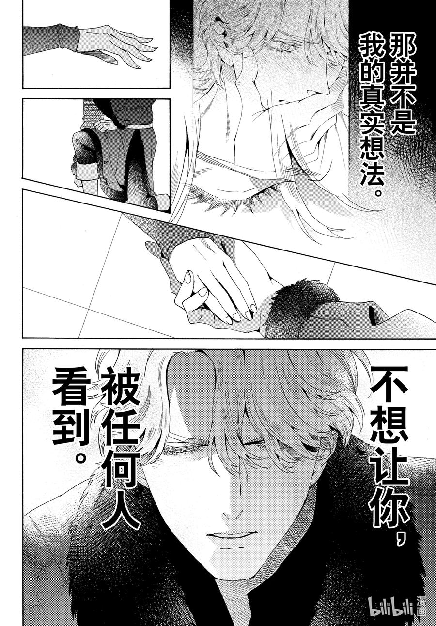 《玫瑰之王的葬礼》外传13 王后与玫瑰骑士ep9 第16页