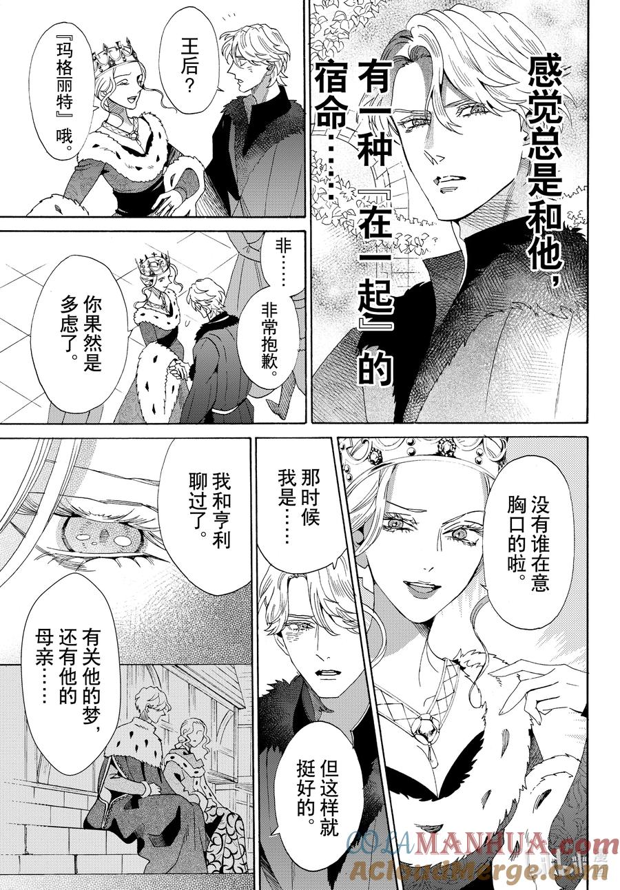 《玫瑰之王的葬礼》外传13 王后与玫瑰骑士ep9 第13页