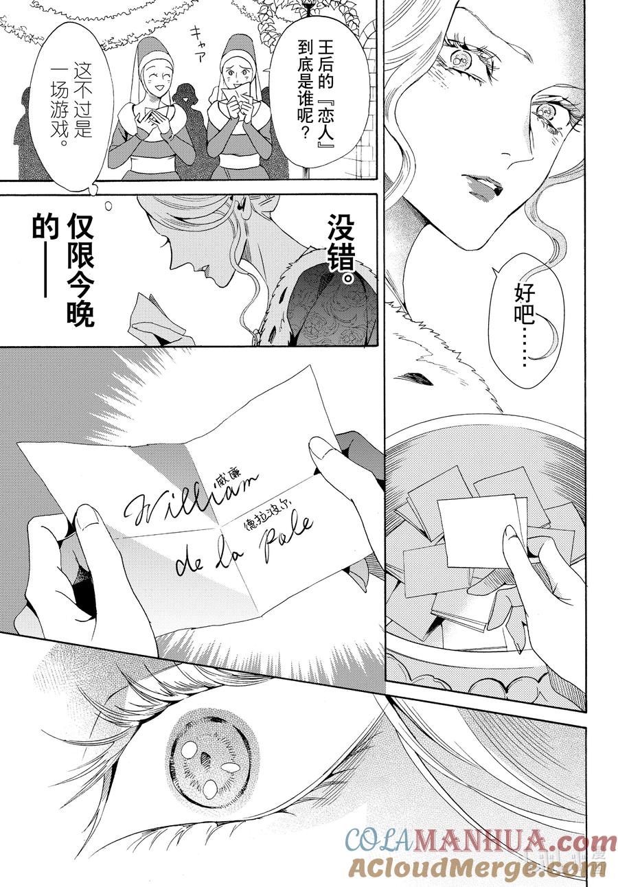 《玫瑰之王的葬礼》外传13 王后与玫瑰骑士ep9 第9页