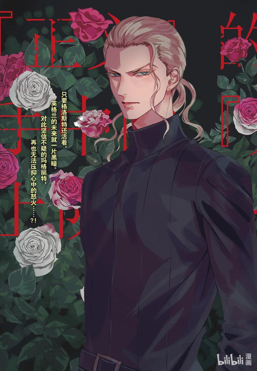《玫瑰之王的葬礼》外传13 王后与玫瑰骑士ep9 第2页