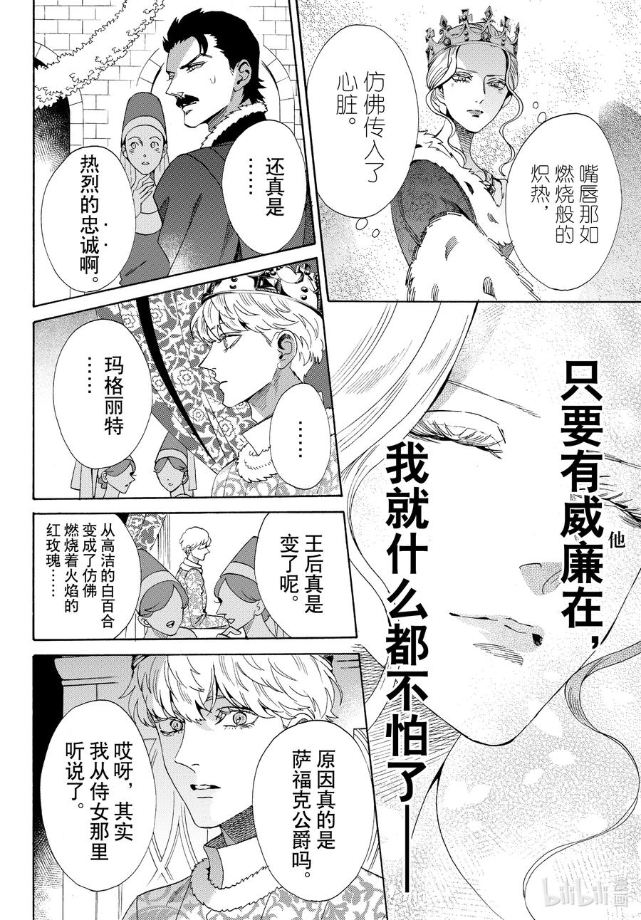 《玫瑰之王的葬礼》外传13 王后与玫瑰骑士ep9 第18页