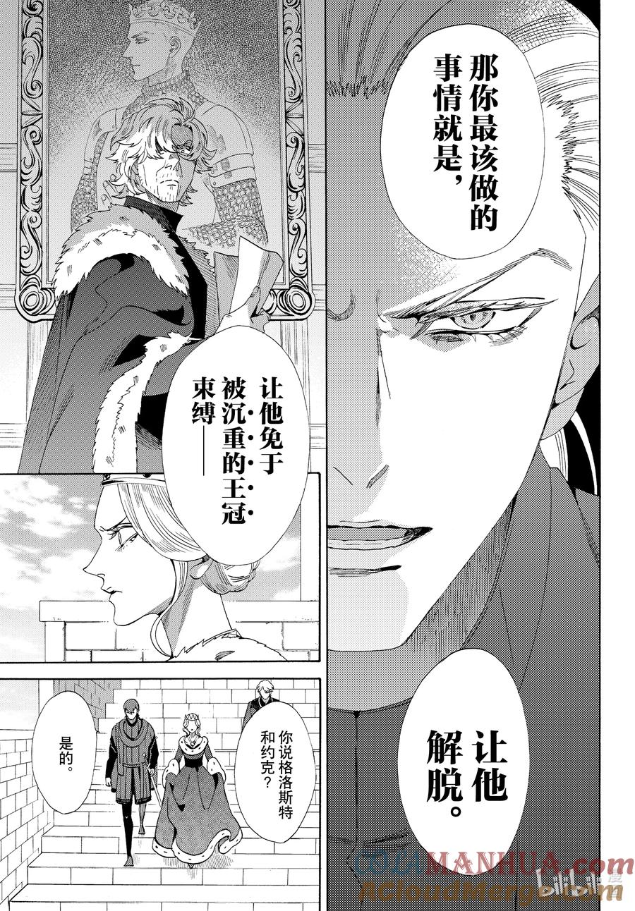 《玫瑰之王的葬礼》外传13 王后与玫瑰骑士ep9 第23页