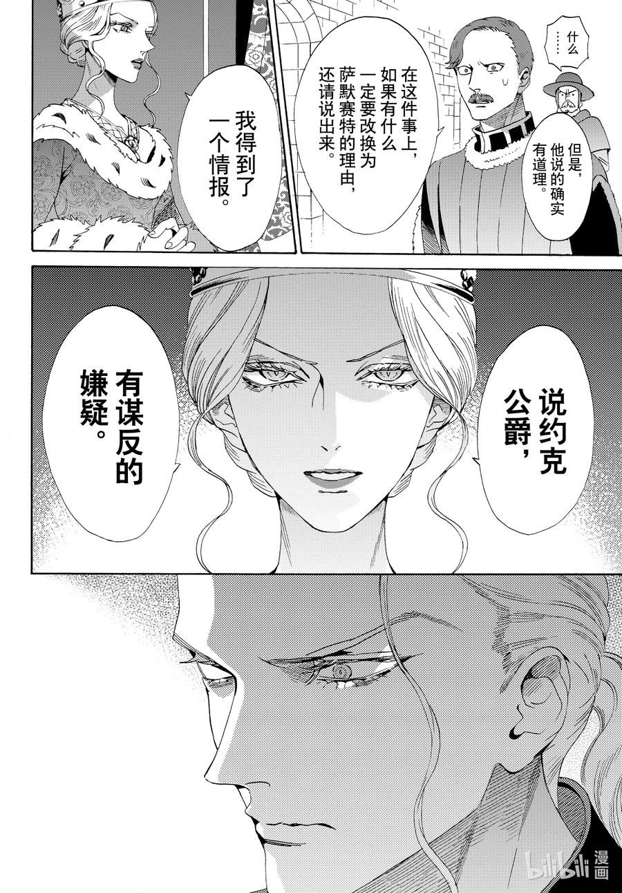 《玫瑰之王的葬礼》外传13 王后与玫瑰骑士ep9 第34页
