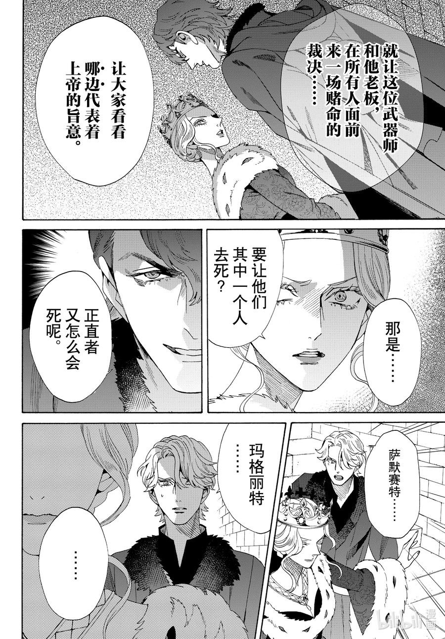 《玫瑰之王的葬礼》外传13 王后与玫瑰骑士ep9 第30页