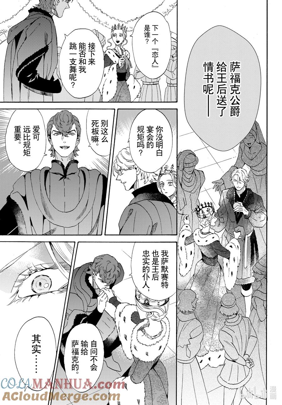《玫瑰之王的葬礼》外传13 王后与玫瑰骑士ep9 第19页