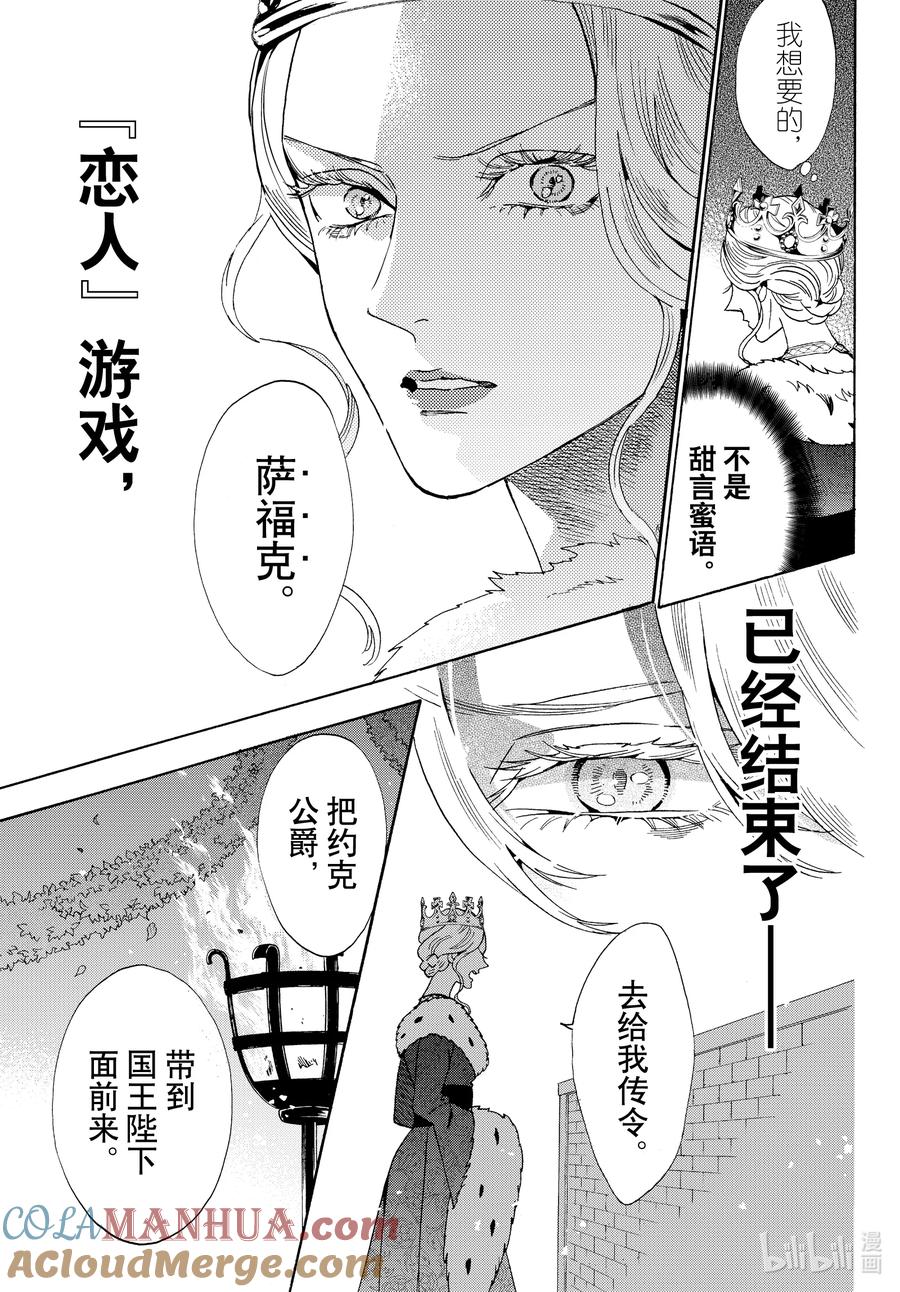 《玫瑰之王的葬礼》外传13 王后与玫瑰骑士ep9 第31页