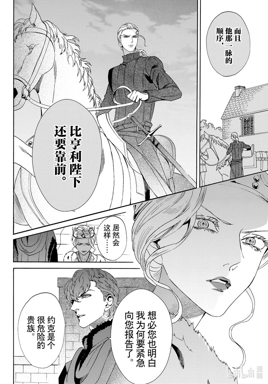 《玫瑰之王的葬礼》外传13 王后与玫瑰骑士ep9 第28页