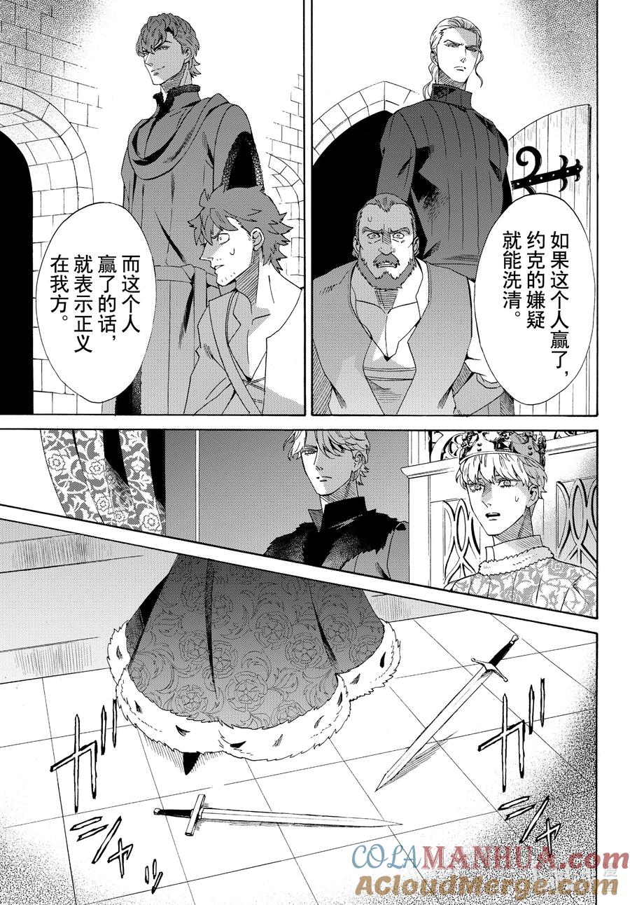《玫瑰之王的葬礼》外传13 王后与玫瑰骑士ep9 第37页