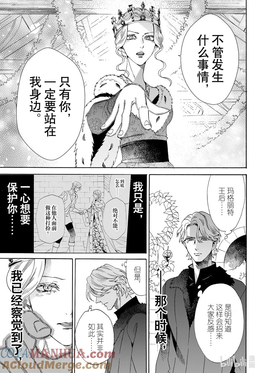 《玫瑰之王的葬礼》外传13 王后与玫瑰骑士ep9 第15页