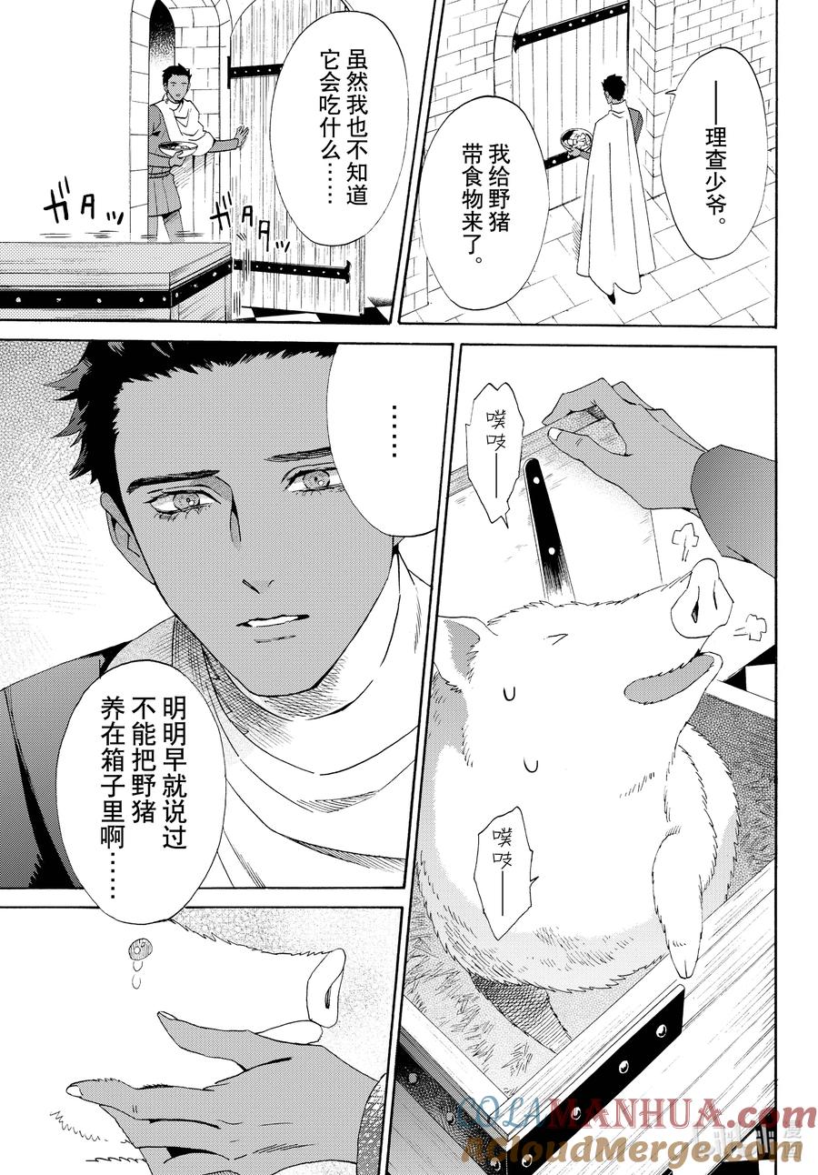 《玫瑰之王的葬礼》外传14 白猪外传Ⅴ 第3页