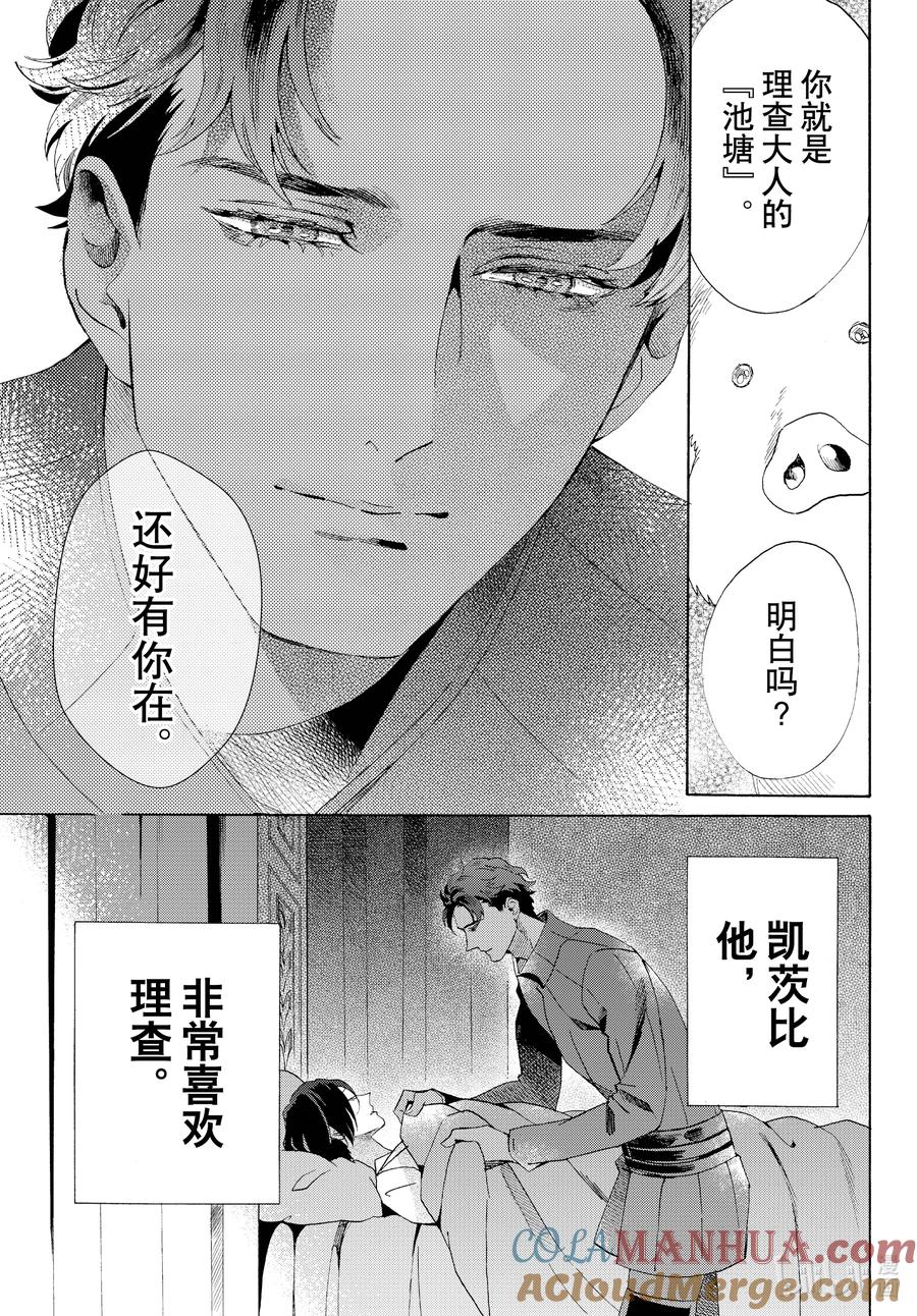 《玫瑰之王的葬礼》外传14 白猪外传Ⅴ 第7页