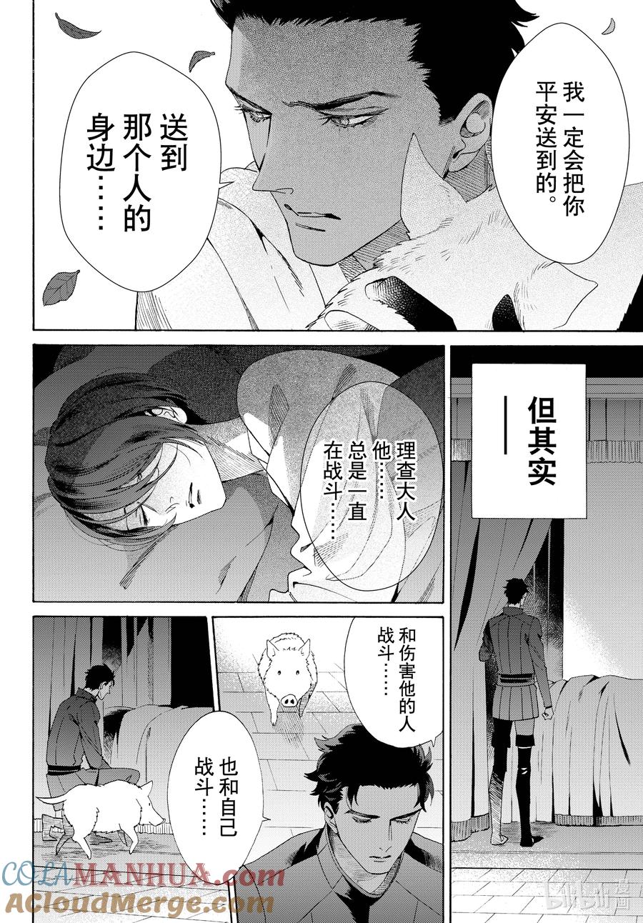 《玫瑰之王的葬礼》外传14 白猪外传Ⅴ 第6页