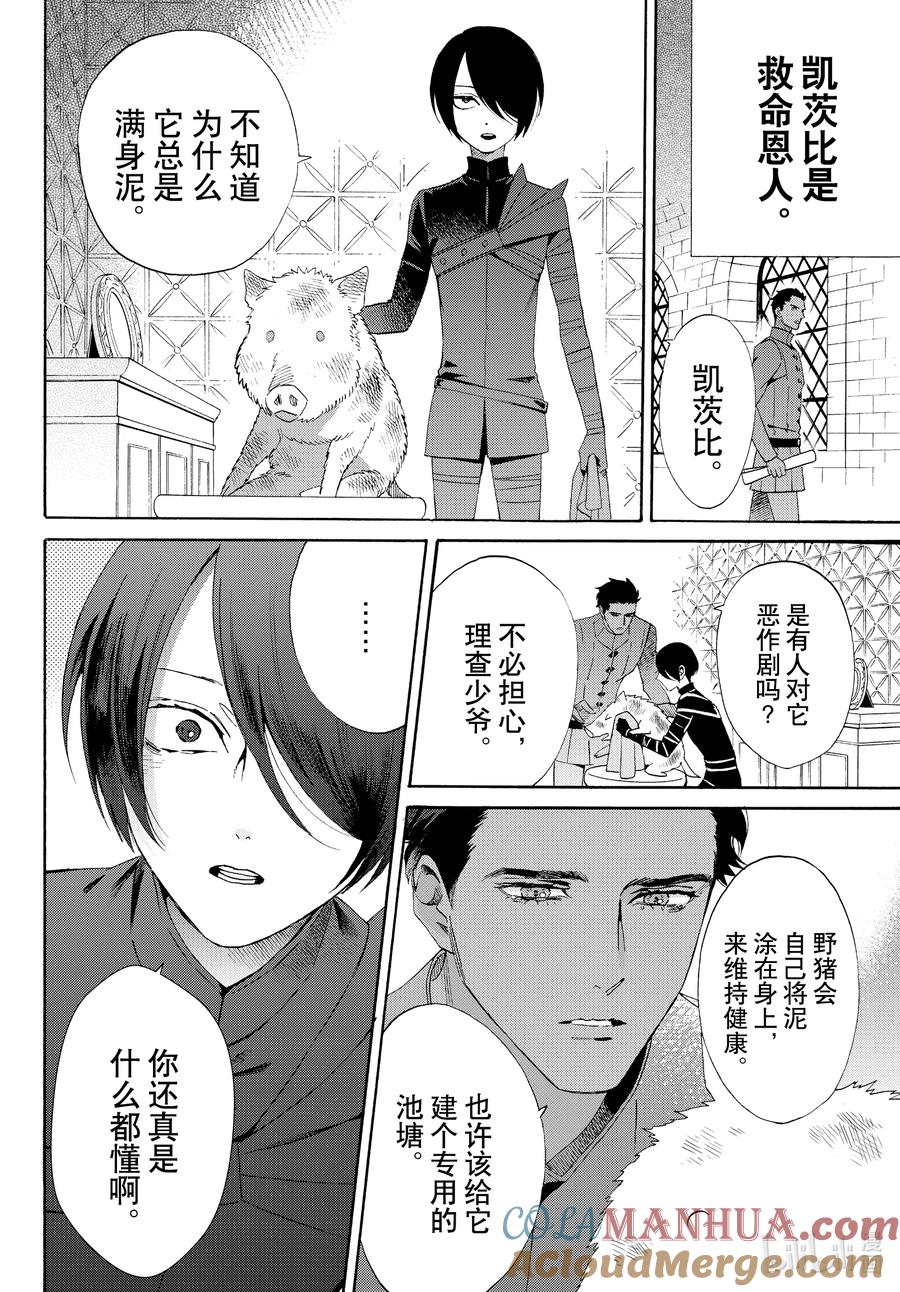 《玫瑰之王的葬礼》外传14 白猪外传Ⅴ 第4页