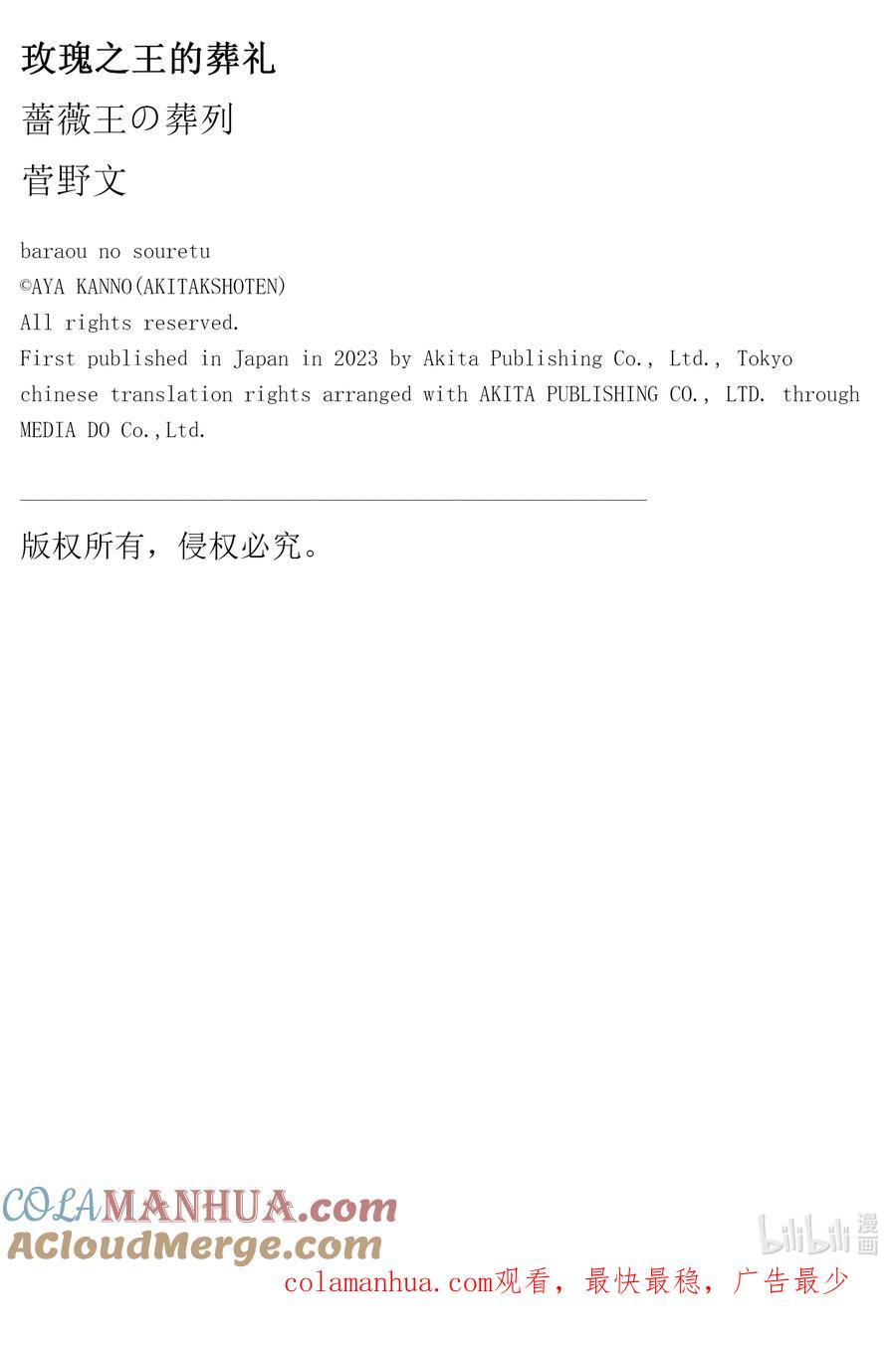 《玫瑰之王的葬礼》外传14 白猪外传Ⅴ 第9页