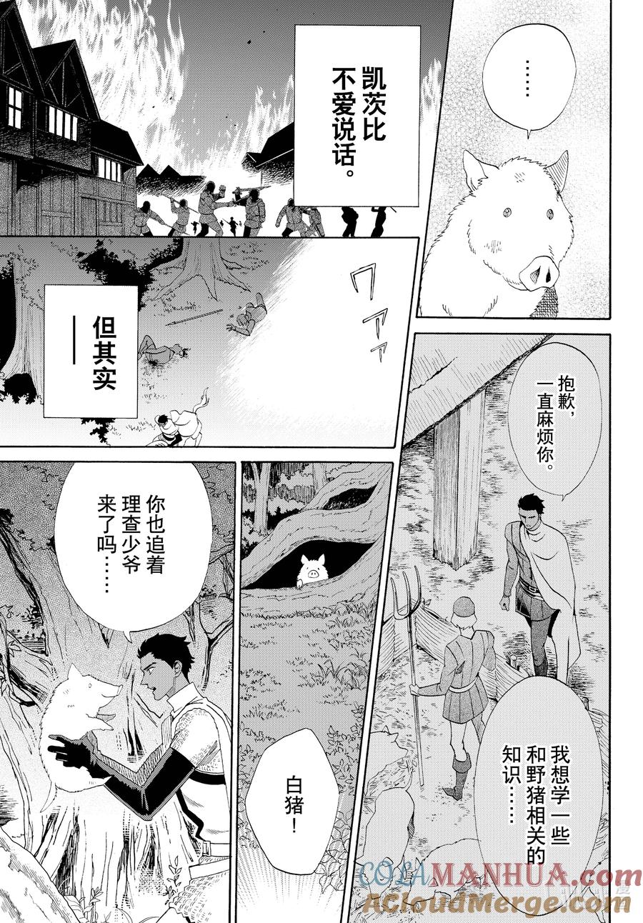《玫瑰之王的葬礼》外传14 白猪外传Ⅴ 第5页