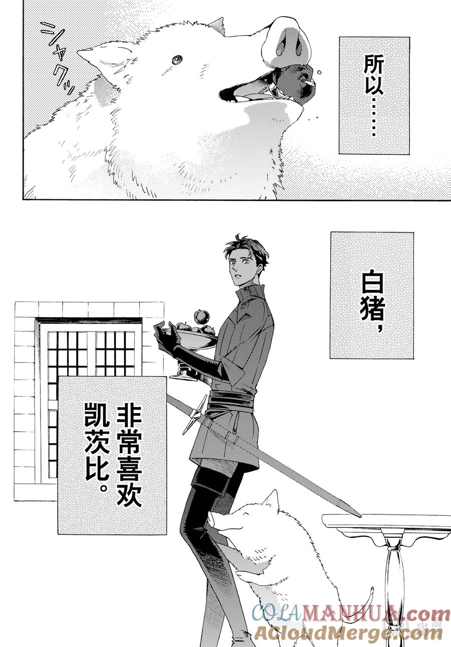 《玫瑰之王的葬礼》外传14 白猪外传Ⅴ 第8页