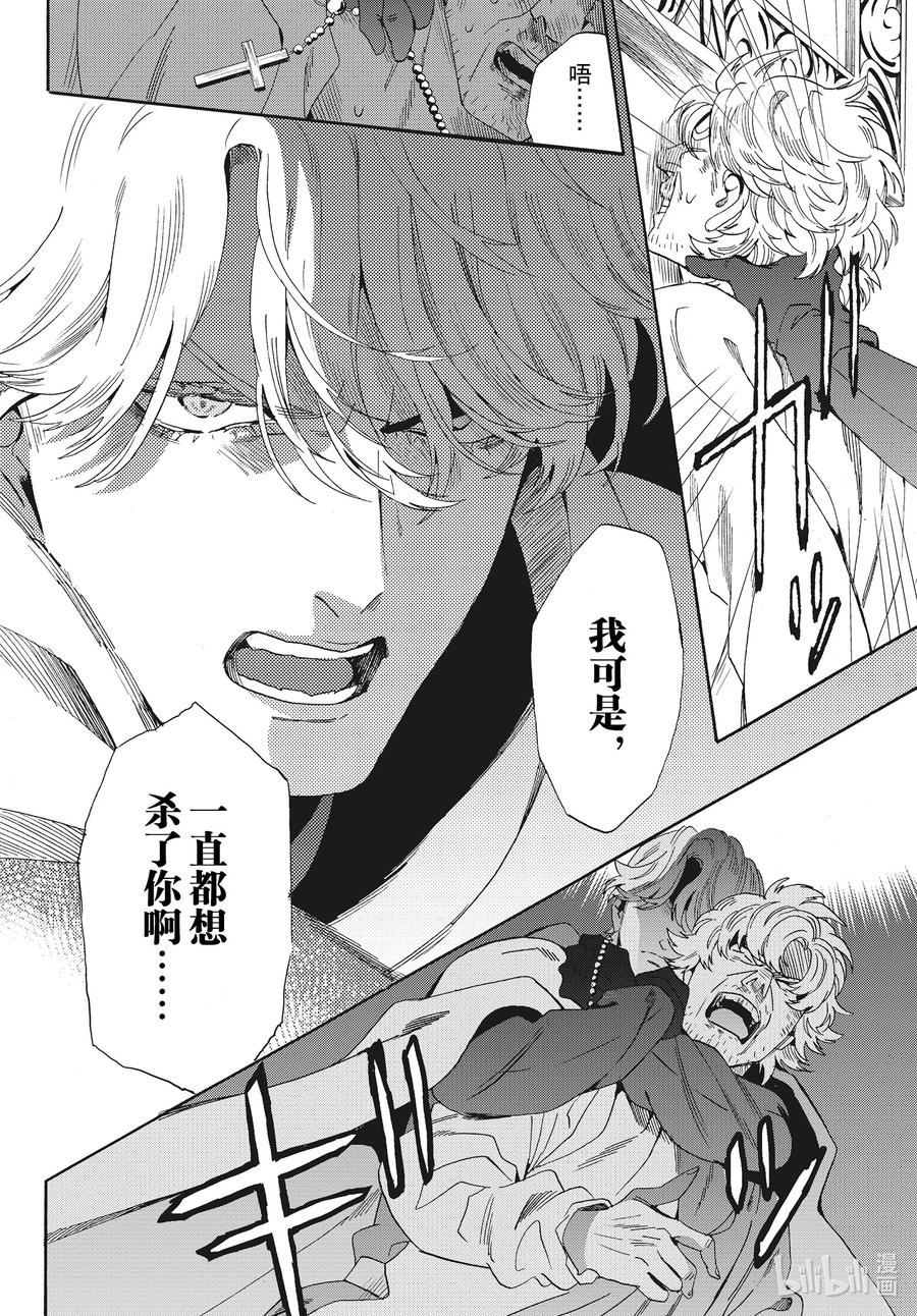 《玫瑰之王的葬礼》外传15 王后与玫瑰骑士ep10 第34页