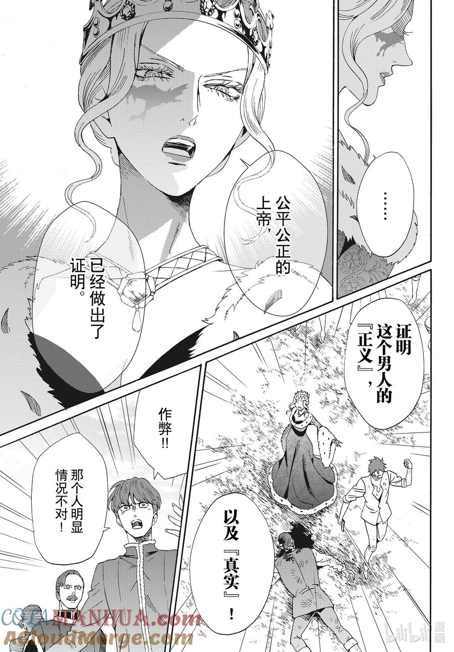 《玫瑰之王的葬礼》外传15 王后与玫瑰骑士ep10 第13页