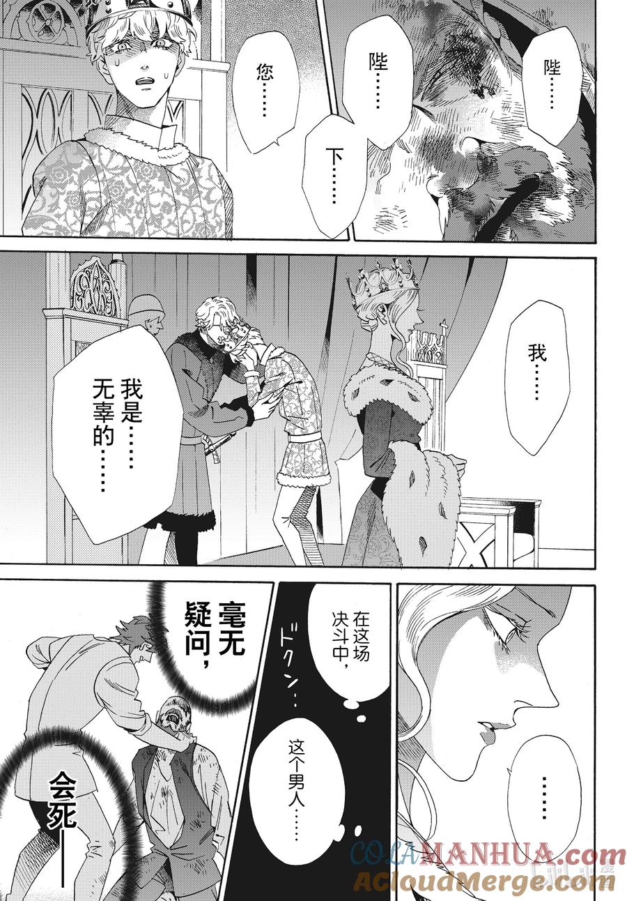 《玫瑰之王的葬礼》外传15 王后与玫瑰骑士ep10 第7页