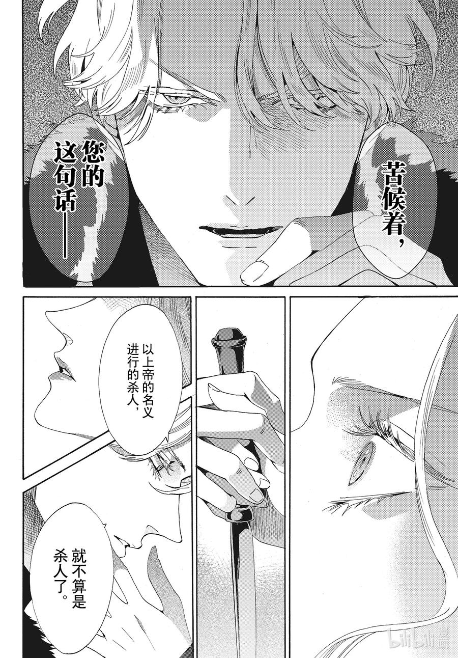 《玫瑰之王的葬礼》外传15 王后与玫瑰骑士ep10 第26页