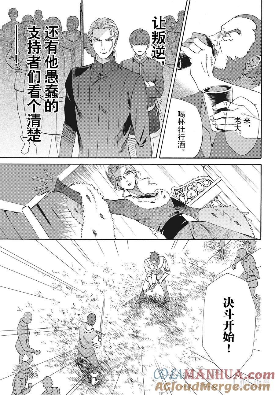 《玫瑰之王的葬礼》外传15 王后与玫瑰骑士ep10 第3页