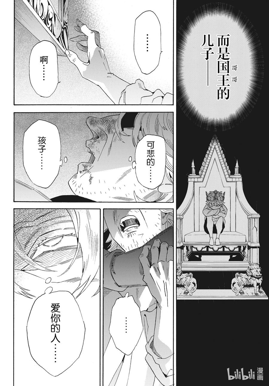 《玫瑰之王的葬礼》外传15 王后与玫瑰骑士ep10 第36页