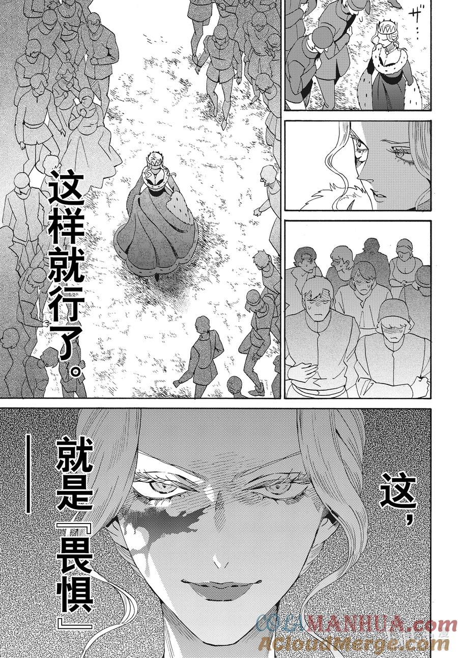 《玫瑰之王的葬礼》外传15 王后与玫瑰骑士ep10 第17页