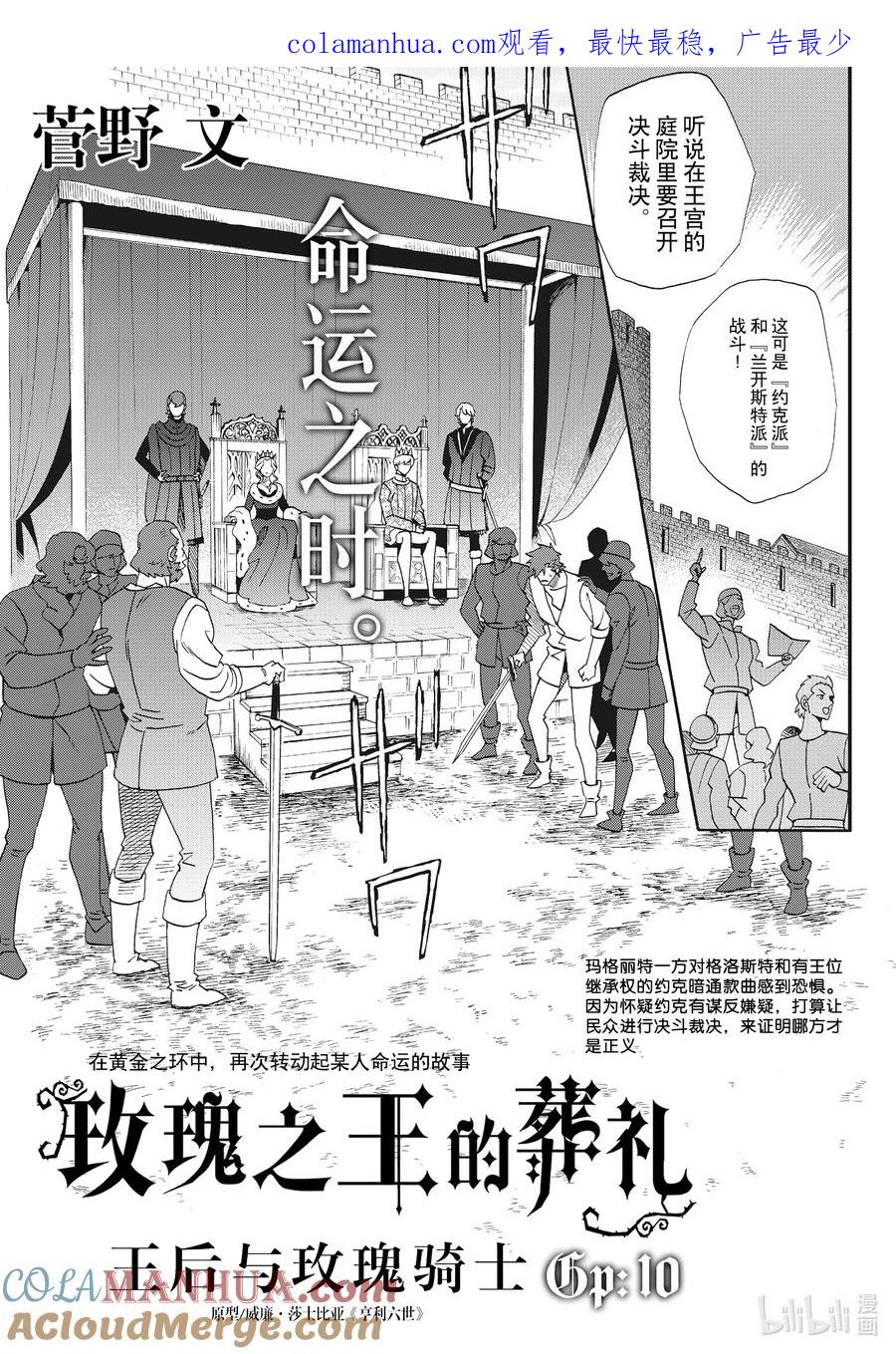 《玫瑰之王的葬礼》外传15 王后与玫瑰骑士ep10 第1页
