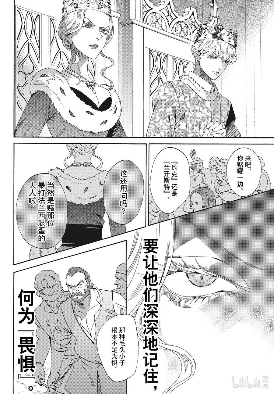 《玫瑰之王的葬礼》外传15 王后与玫瑰骑士ep10 第2页