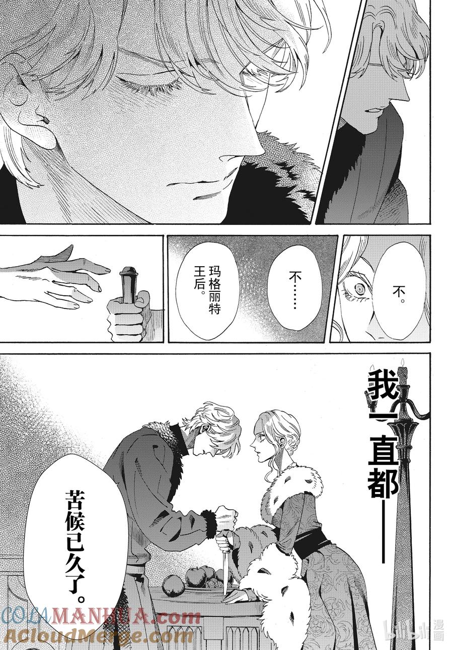 《玫瑰之王的葬礼》外传15 王后与玫瑰骑士ep10 第25页
