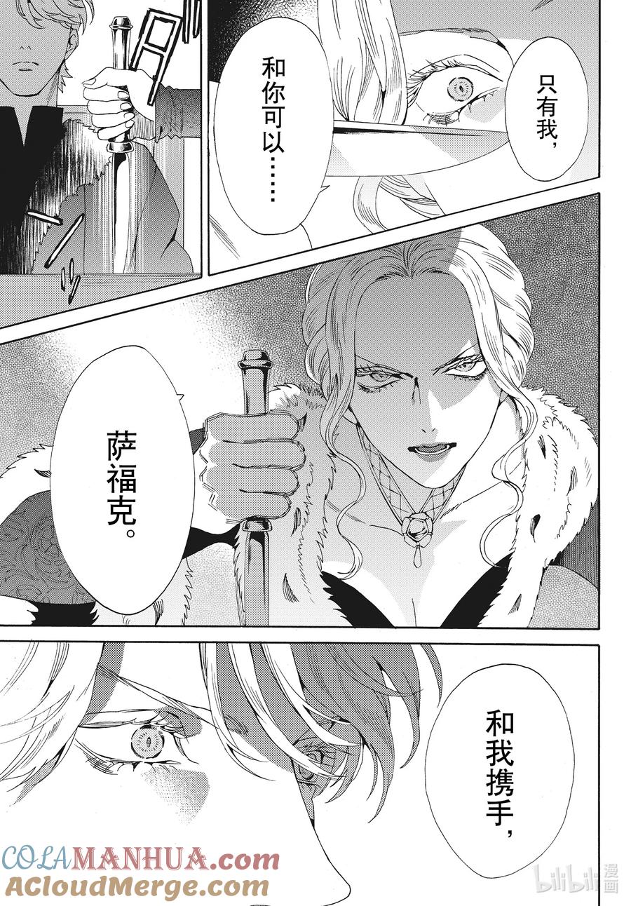 《玫瑰之王的葬礼》外传15 王后与玫瑰骑士ep10 第23页