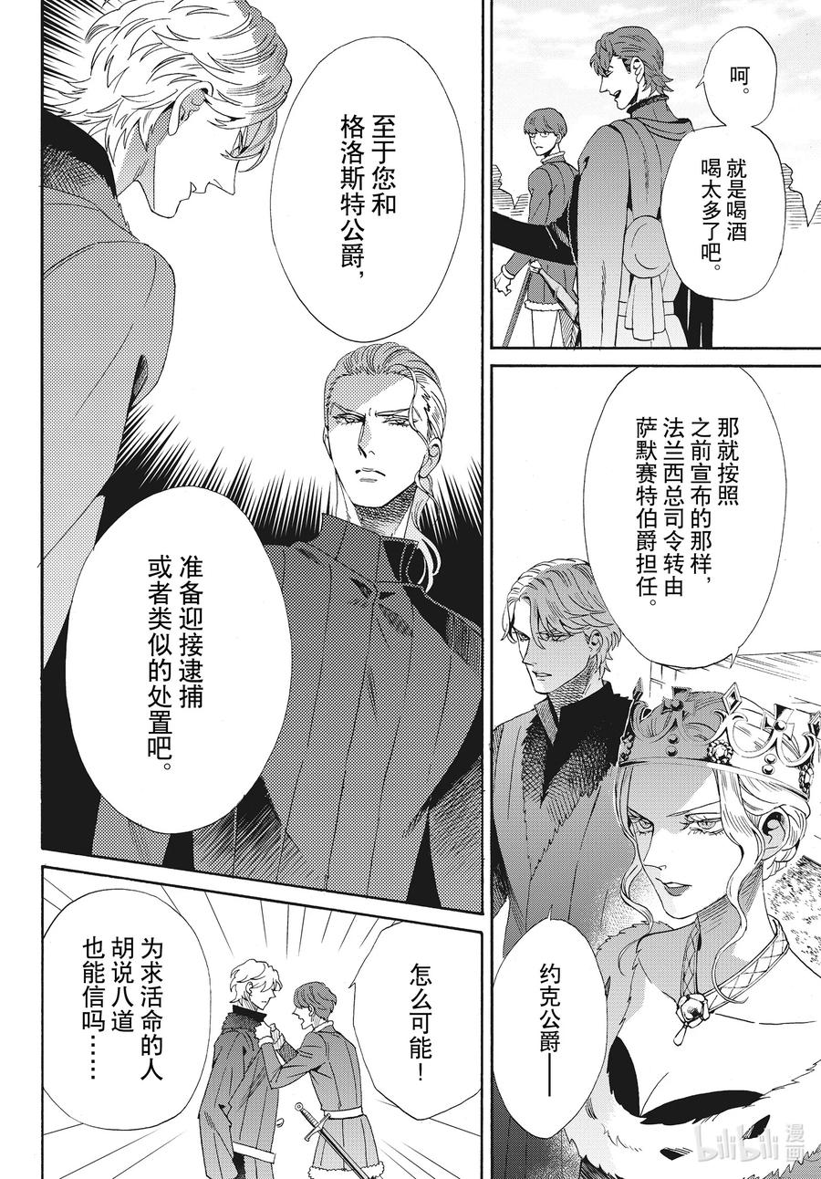《玫瑰之王的葬礼》外传15 王后与玫瑰骑士ep10 第14页