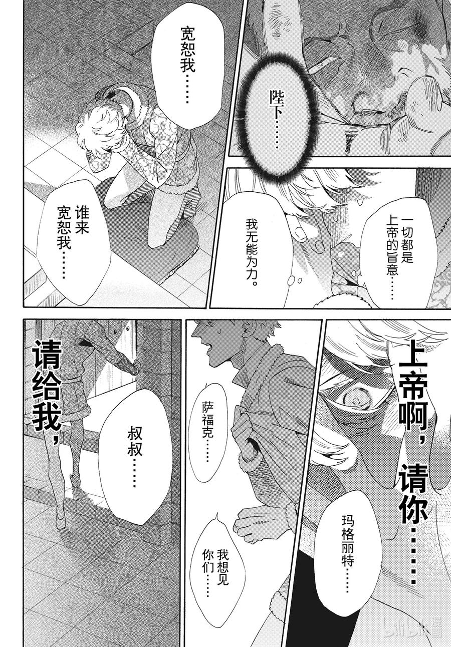 《玫瑰之王的葬礼》外传15 王后与玫瑰骑士ep10 第20页