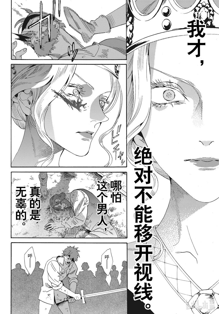 《玫瑰之王的葬礼》外传15 王后与玫瑰骑士ep10 第10页