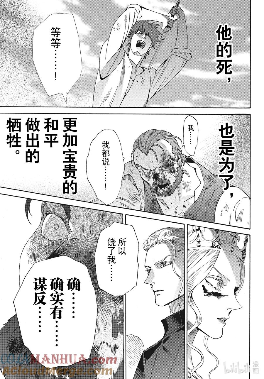 《玫瑰之王的葬礼》外传15 王后与玫瑰骑士ep10 第11页