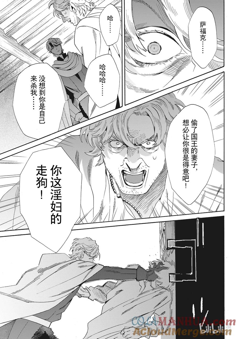 《玫瑰之王的葬礼》外传15 王后与玫瑰骑士ep10 第33页