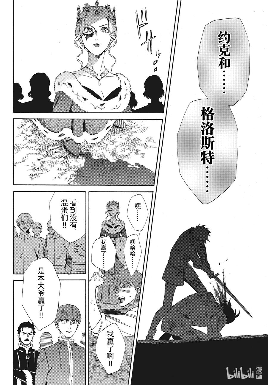 《玫瑰之王的葬礼》外传15 王后与玫瑰骑士ep10 第12页