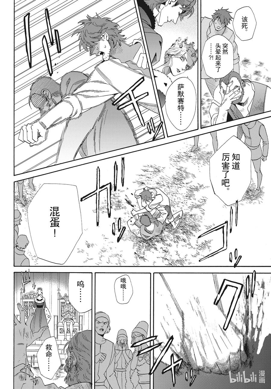 《玫瑰之王的葬礼》外传15 王后与玫瑰骑士ep10 第6页