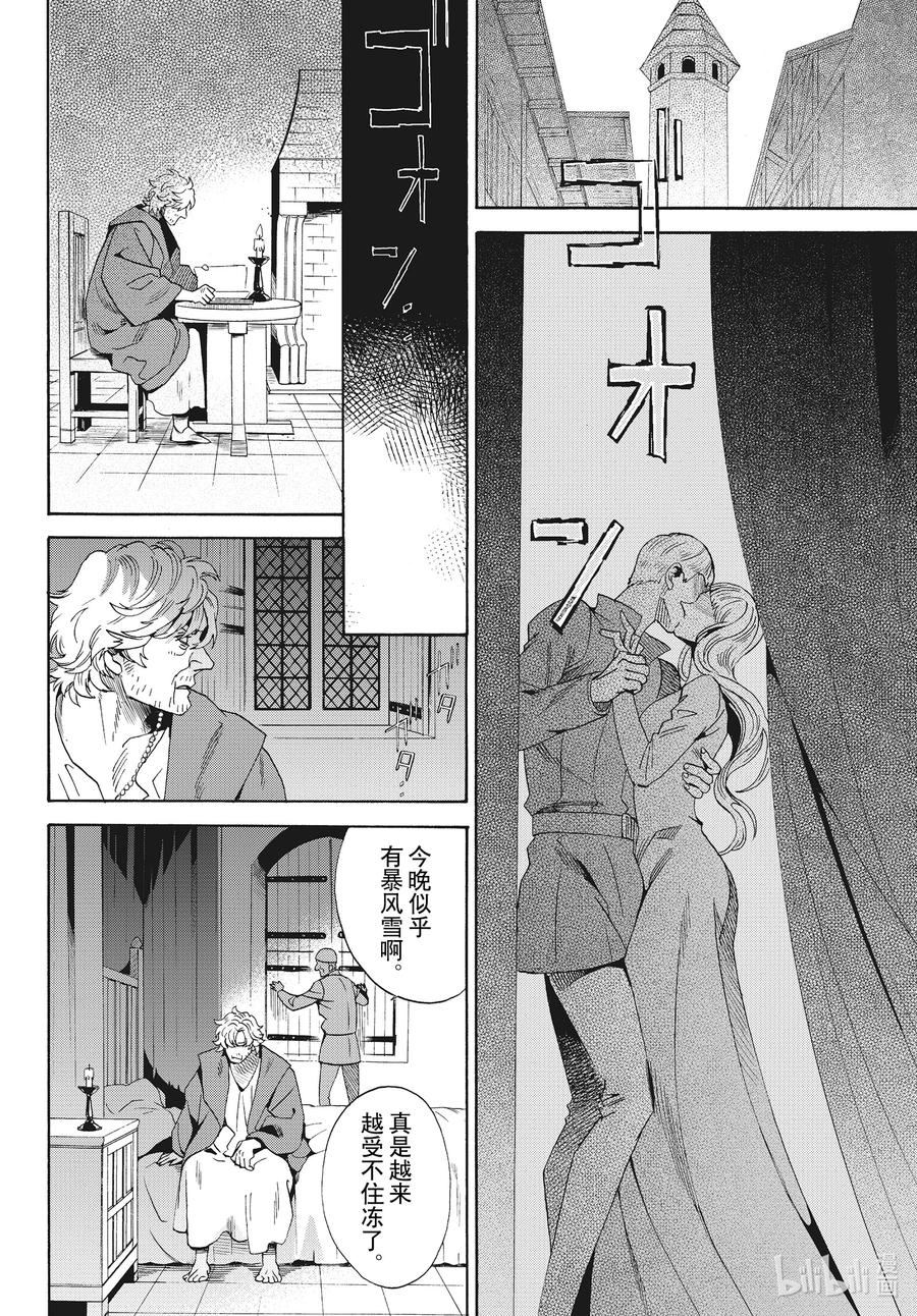 《玫瑰之王的葬礼》外传15 王后与玫瑰骑士ep10 第28页
