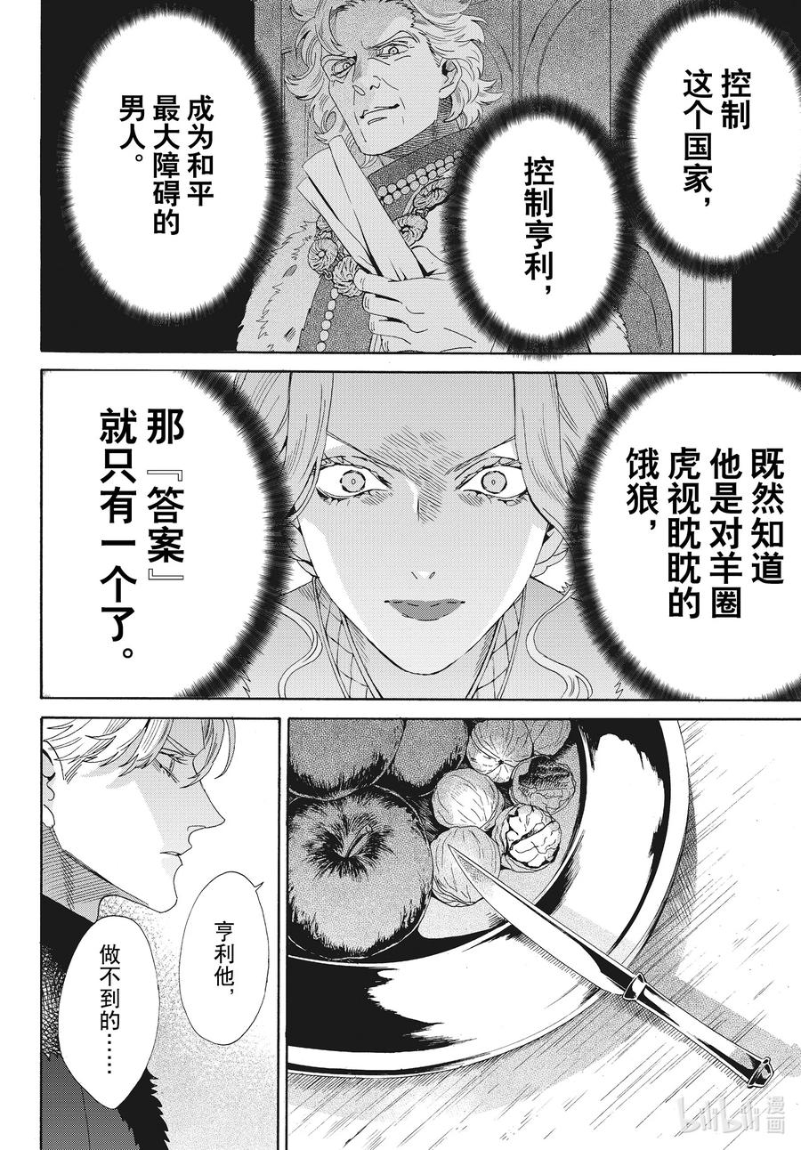《玫瑰之王的葬礼》外传15 王后与玫瑰骑士ep10 第22页