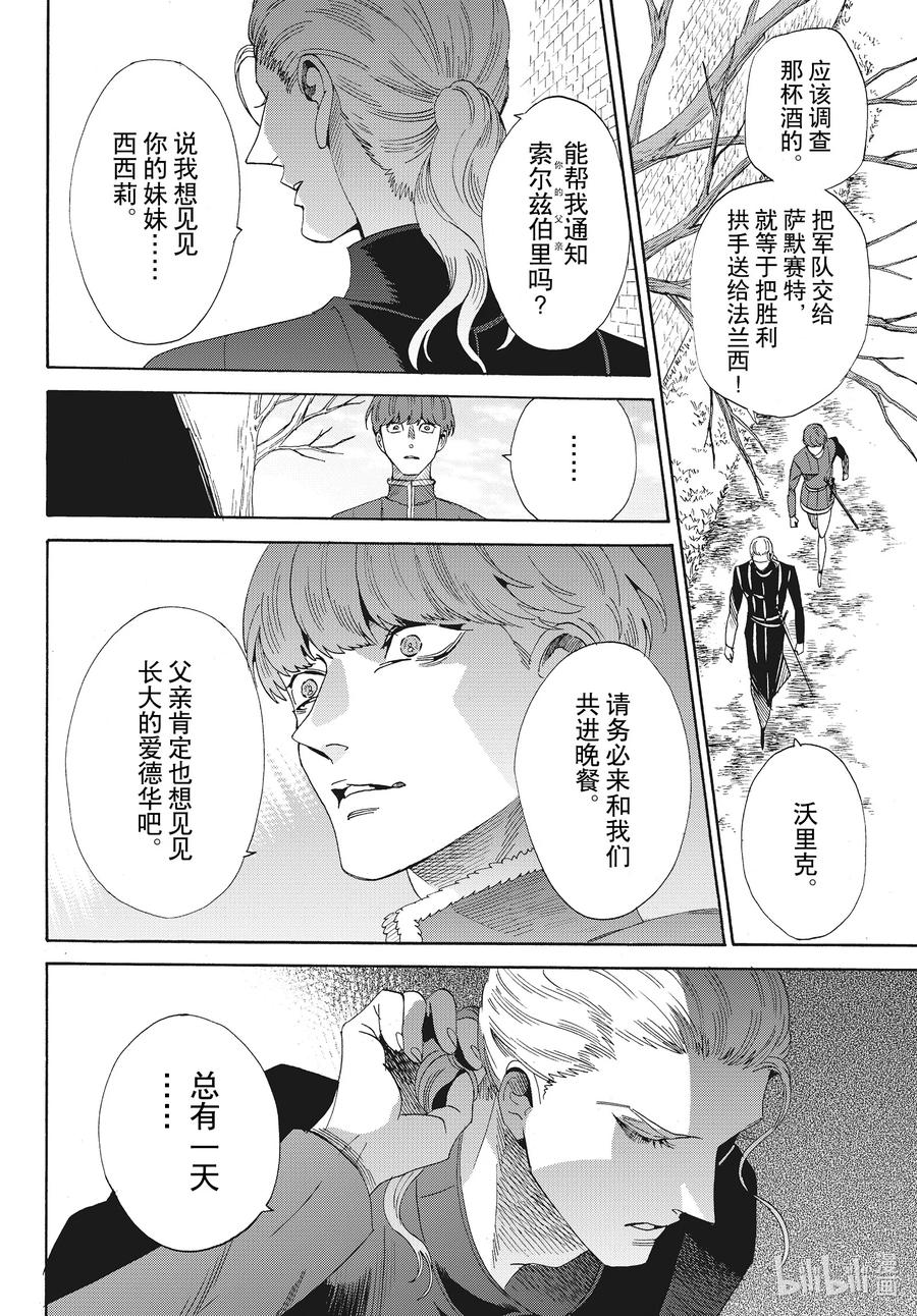 《玫瑰之王的葬礼》外传15 王后与玫瑰骑士ep10 第18页